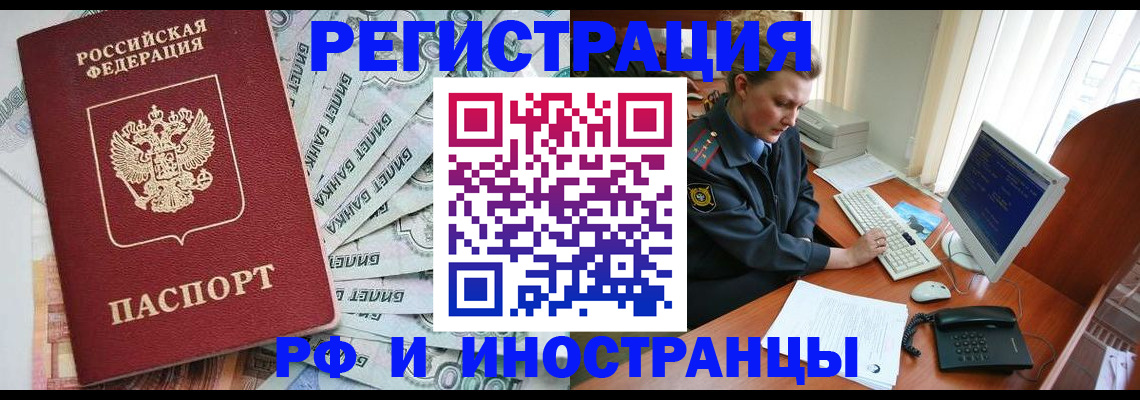 временная прописка в Беломорске