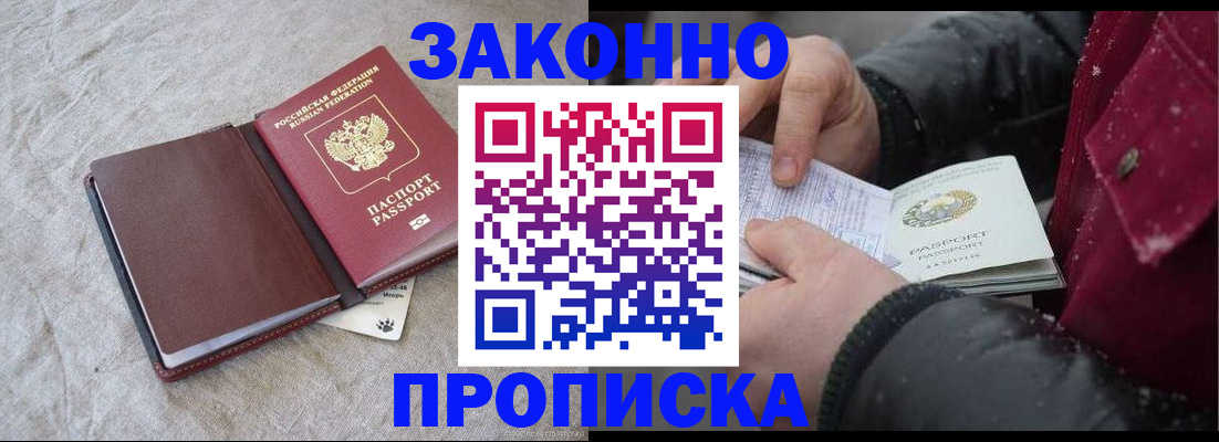 прописка иностранных граждан в Беломорске