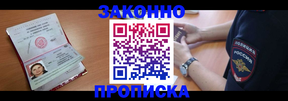 прописка для школы в Беломорске